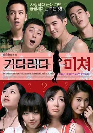  기다리다 미쳐 -손태영,장근석,장희진,데니안,유인영,김산호,한여름,울라이즈밴드-