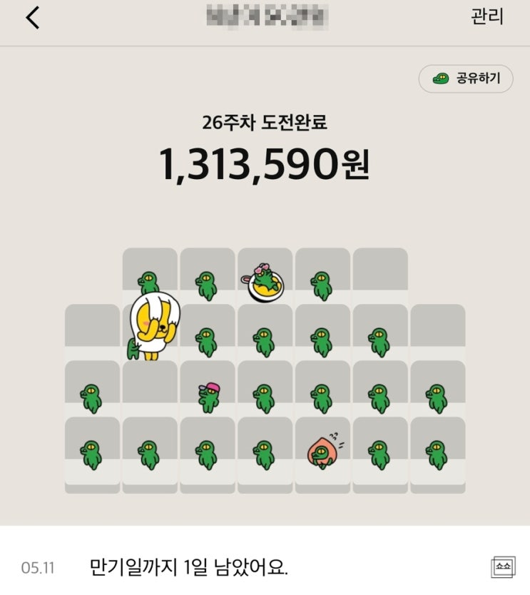  [카카오뱅크/카뱅] 26주 적금 만기 1000원 천원 적금 만기 후기