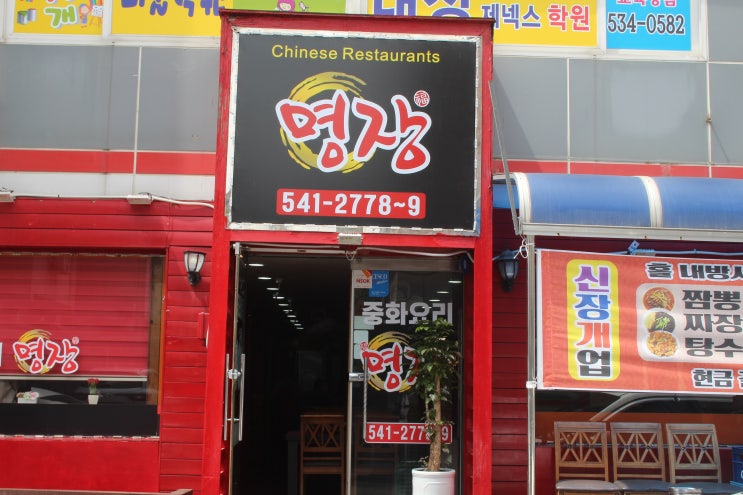  배방중국집 맛있어요.