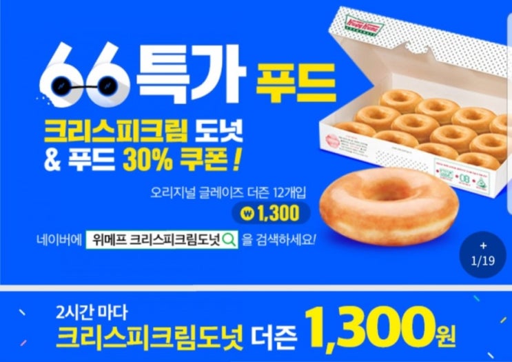  크리스피크림도넛 12개입 단돈 1300원!!!!