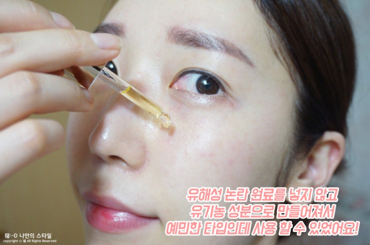  미란다 커 유기농 화장품 코라오가닉스! 한국 런칭 사용기