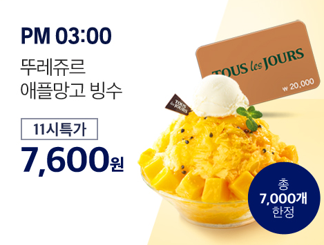  위메프 66특가 빠른 사람이 당첨