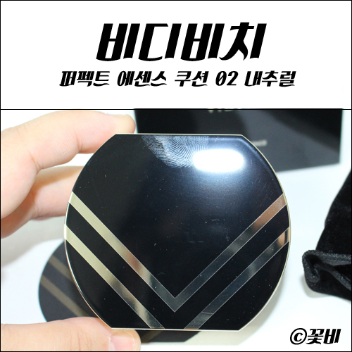  송지효 쿠션 비디비치 퍼펙트 에센스 02 네츄럴