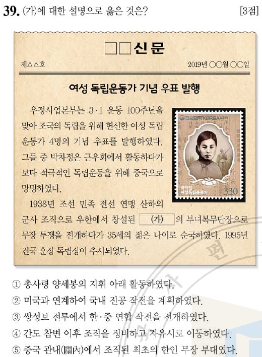    43회 한국사능력검정시험 고급 39번 : 조선의용대 