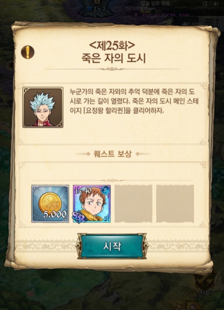  [일곱 개의 대죄] 킹 SSR 퀘스트 보상으로 지급 [스포주의]
