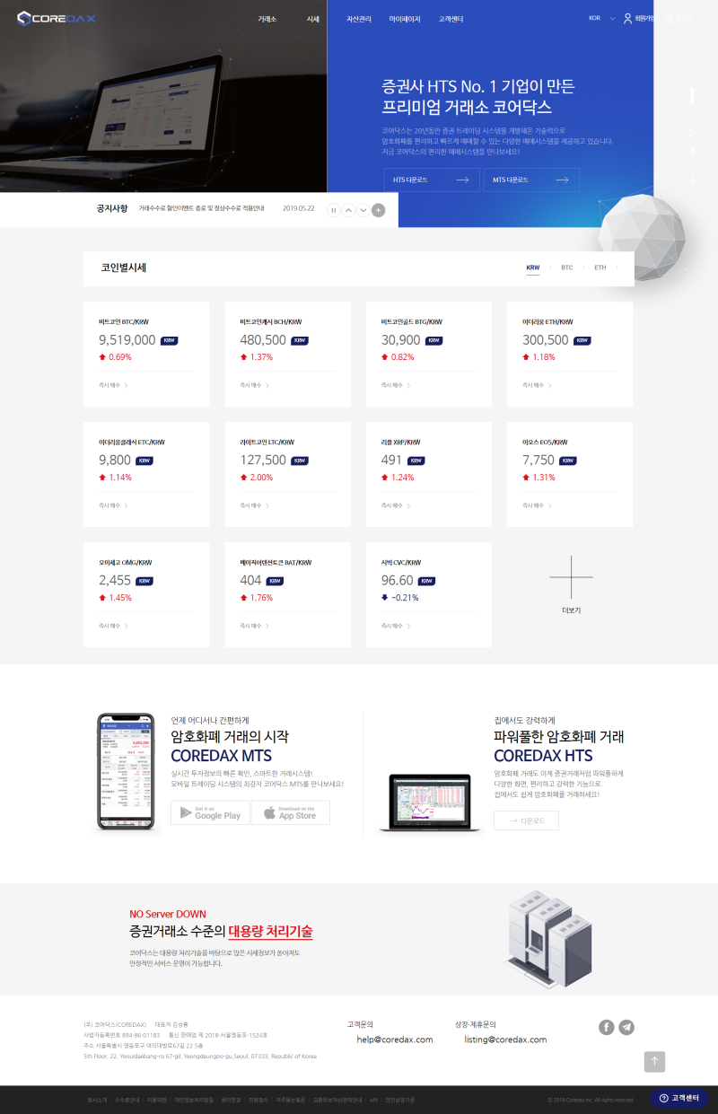 Review] 코어닥스(Coredax) 거래소 및 WTS 사용후기 : 네이버 블로그