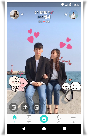  뿔난 여친 커플앱 비트윈으로 달래기~