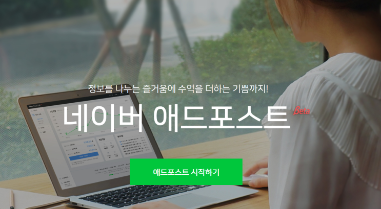  Naver 애드포스트 미디어 등록