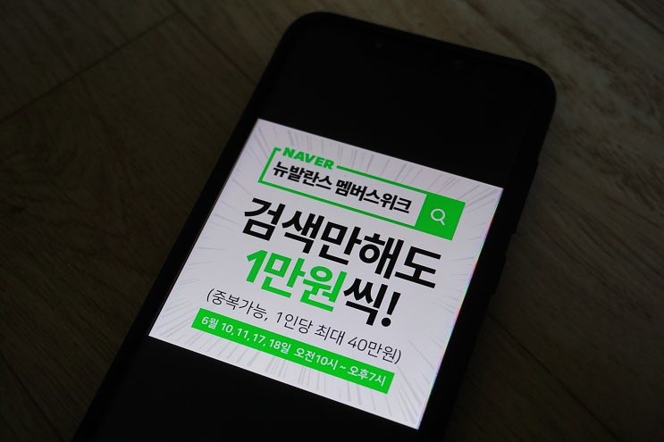  뉴발란스 멤버스위크 최대 81% 할인 및 1만원 받는 방법
