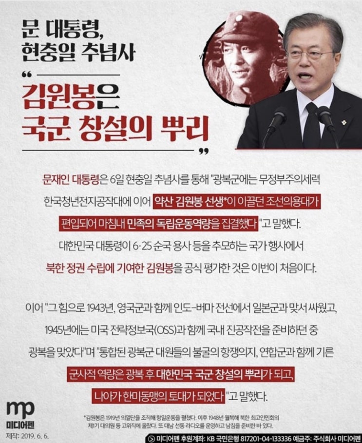  현충일에도 김원봉 타령하는 미친자여