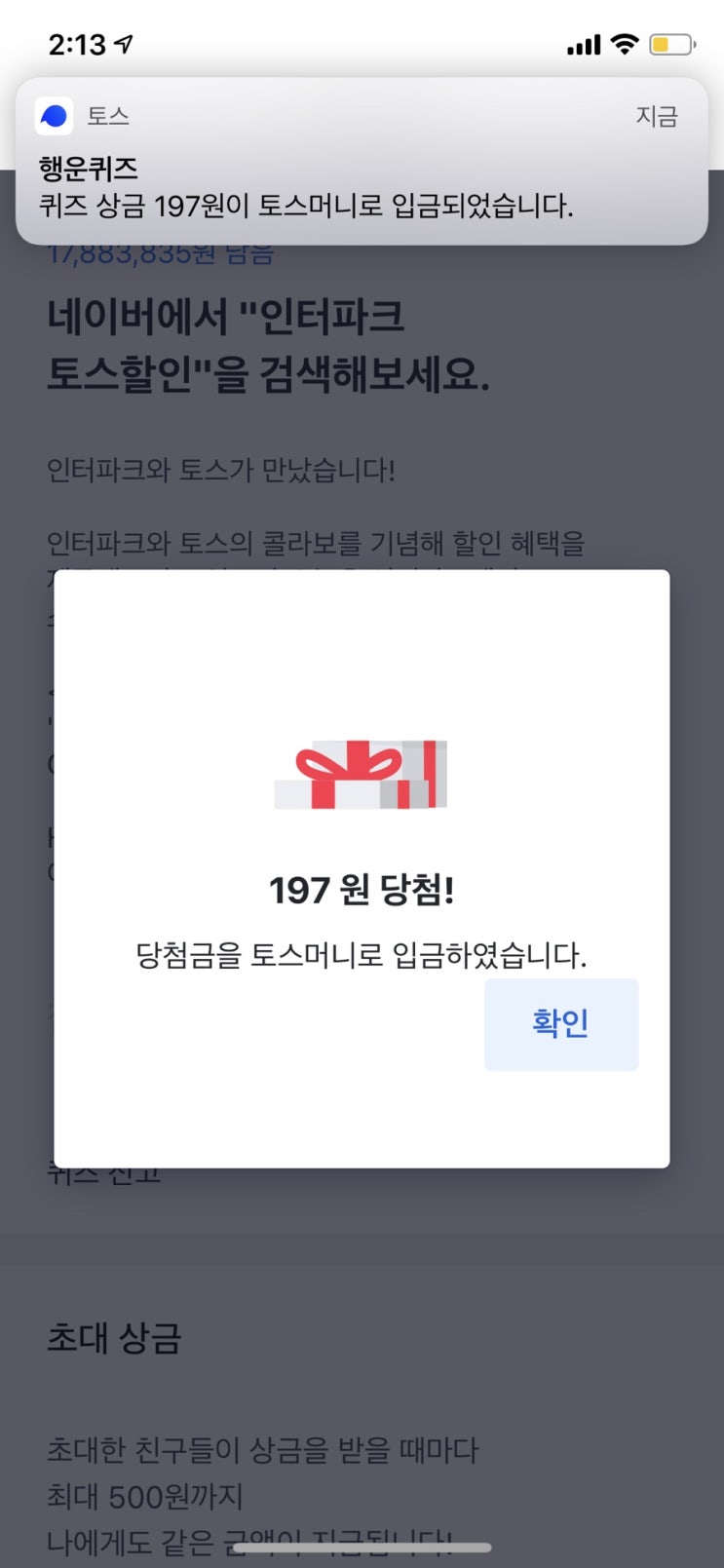  인터파크 토스할인 토스 정답이용