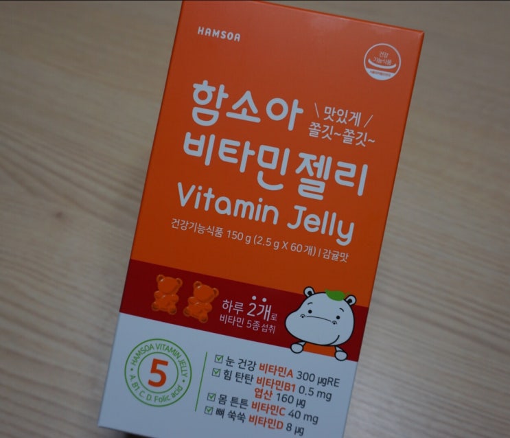  어린이영양제 함소아 비타민젤리로 선택했어요.