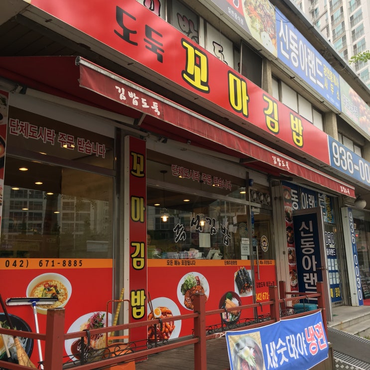  관평동 24시간분식 김밥도둑