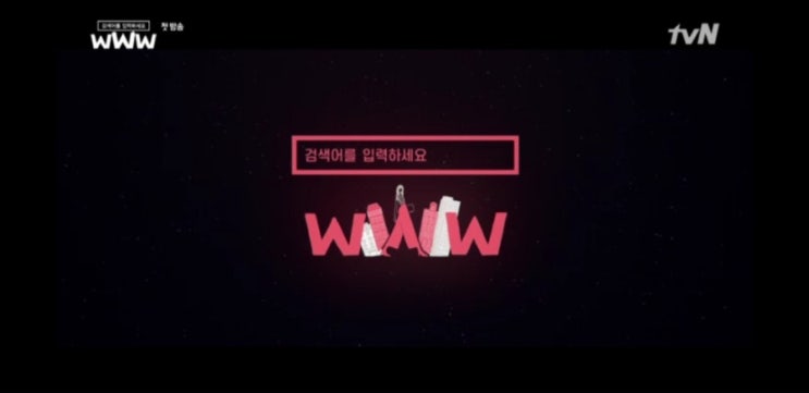  [검블유] 임수정 장기용, 운명적인 재회…최고시청률 3.3%