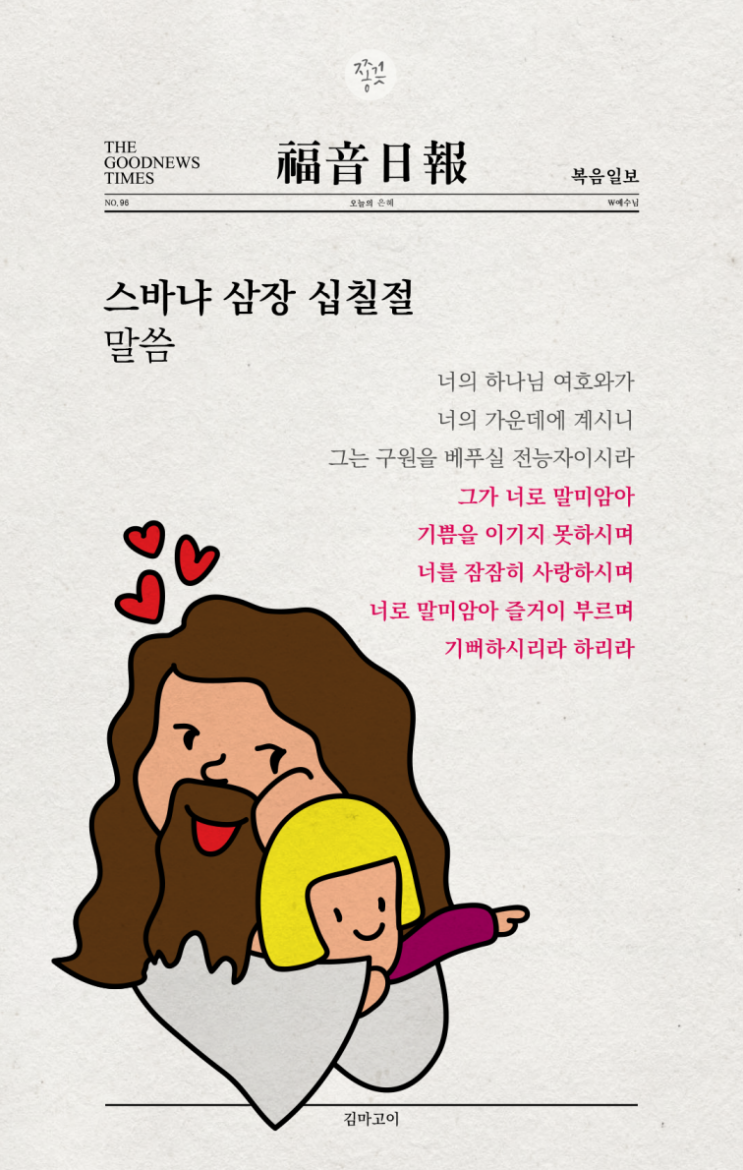  64회 현충일 아침에 나누는 말씀묵상
