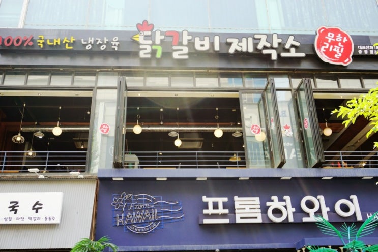  [부천시청역맛집] 무한리필고기집 닭갈비 제작소 중동점 이렇게 맛있을수가?