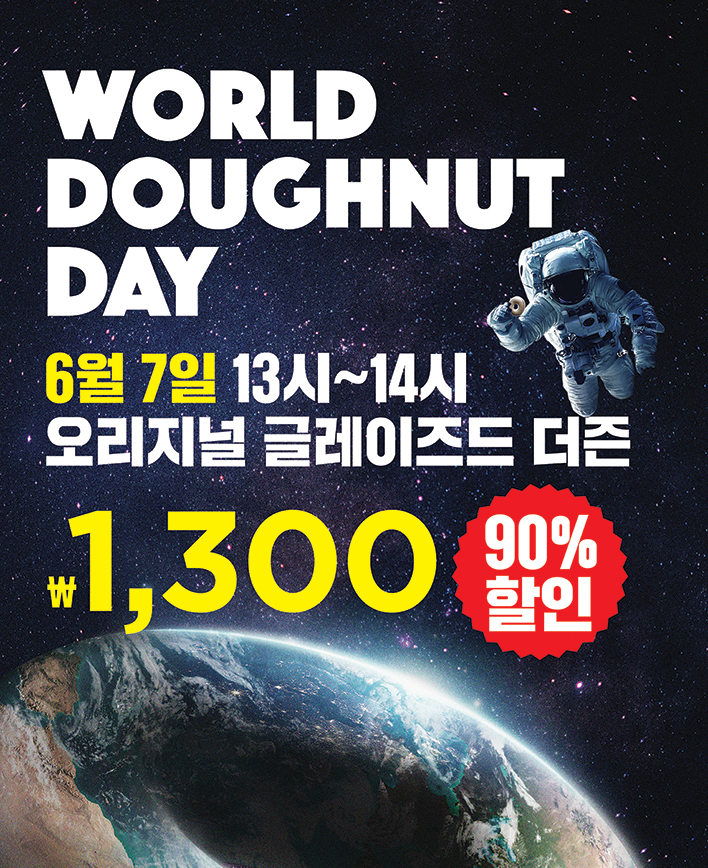  크리스피크림도넛 내일 07일 이벤트~~!!!