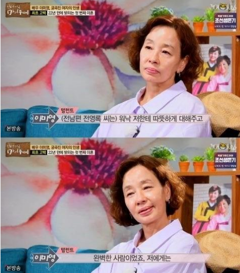  배우 이미영 “전 남편 전영록, 너무 좋았다”