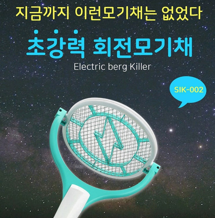  [여름기업/관공서홍보사은품] 특허받은 90도 헤드 회전 전기모기채
