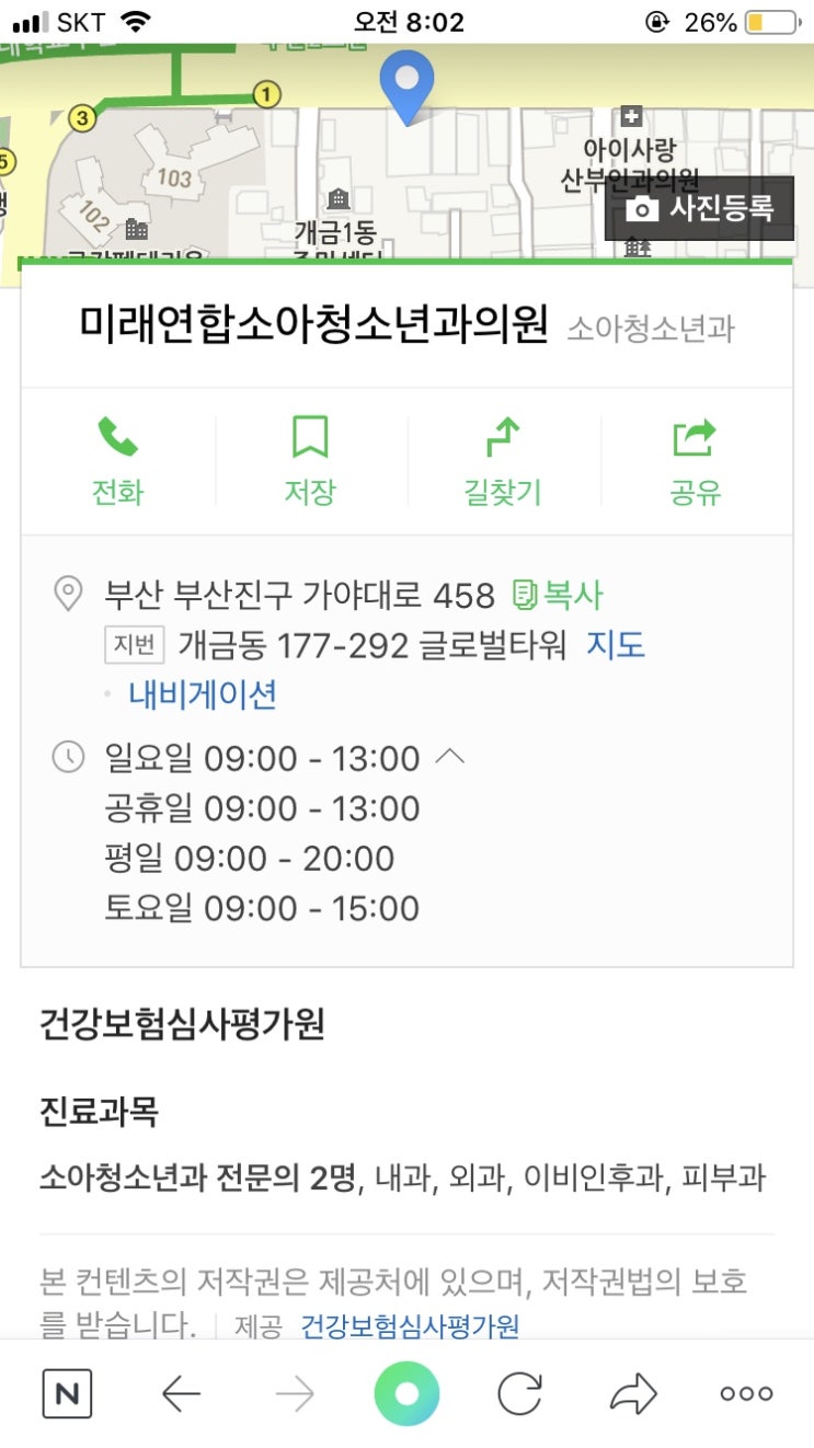 부산 공휴일 일요일 진료보는 미래 소아청소년과 소아과 휴일진료 개금동 부암동