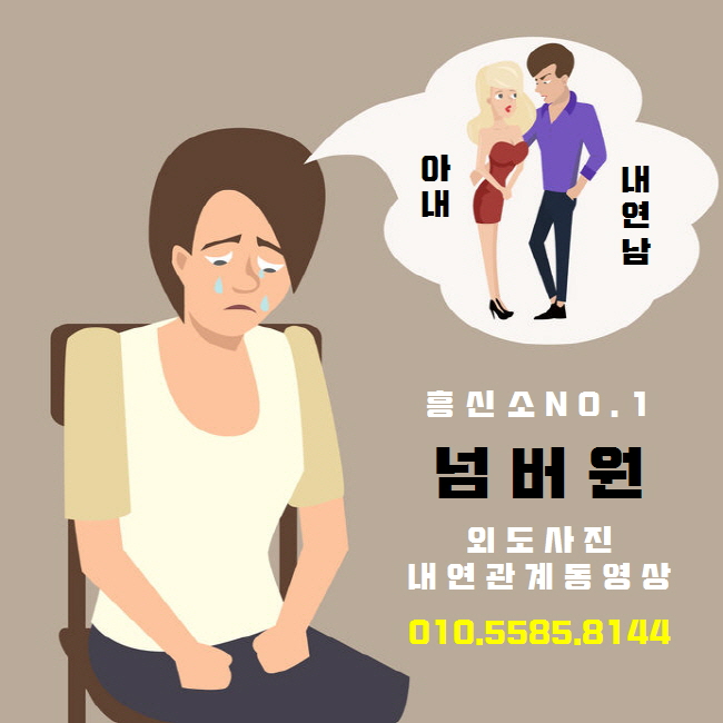  아내의외도 미행해서 내연남과 증거 잡기 성공한 케이스!