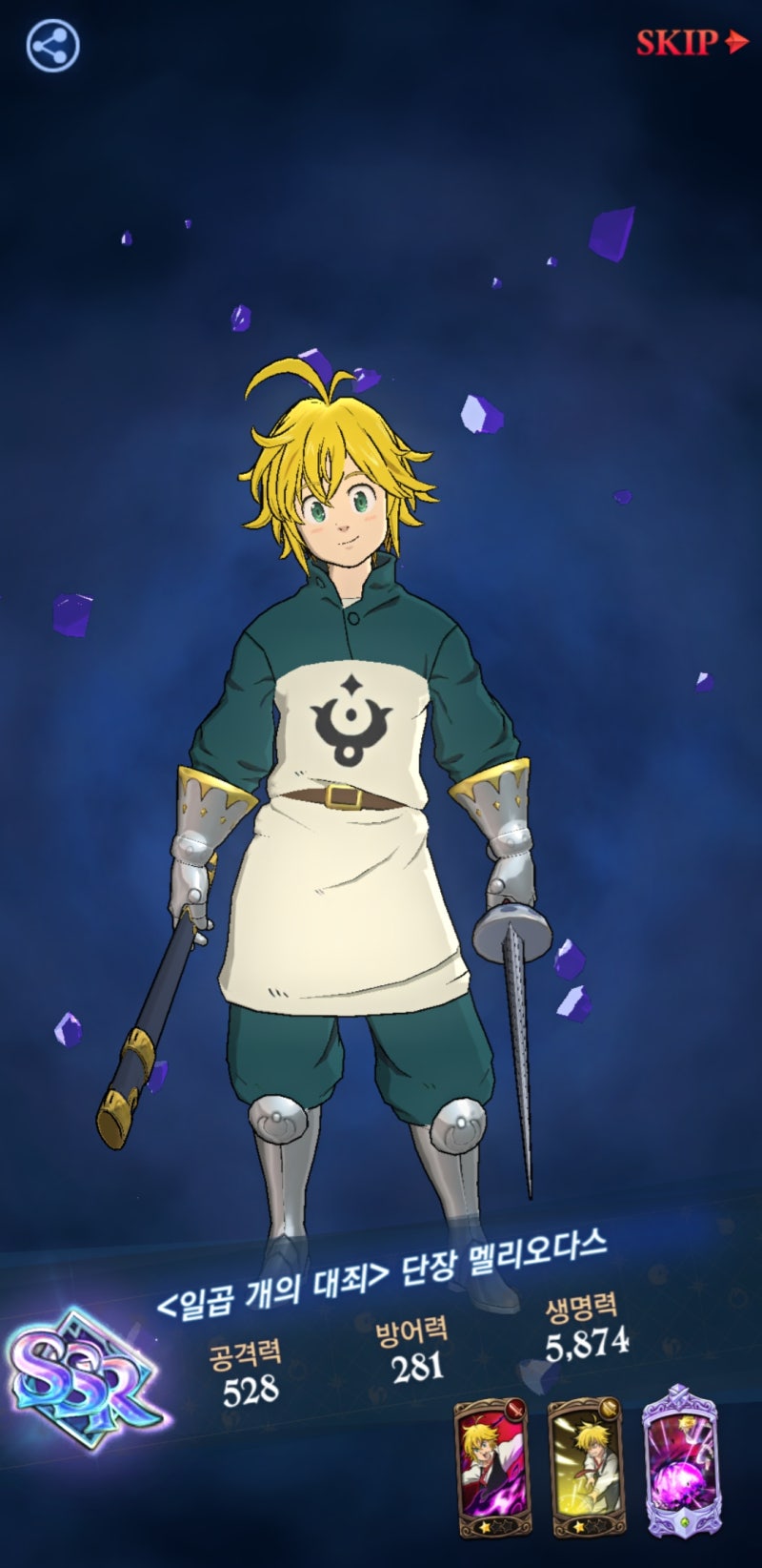 넷마블 신작모바일게임 일곱개의대죄 그랜드크로스 후기 : 네이버 블로그