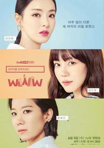  강렬한 시작 흥미로운 전개 드라마 WWW