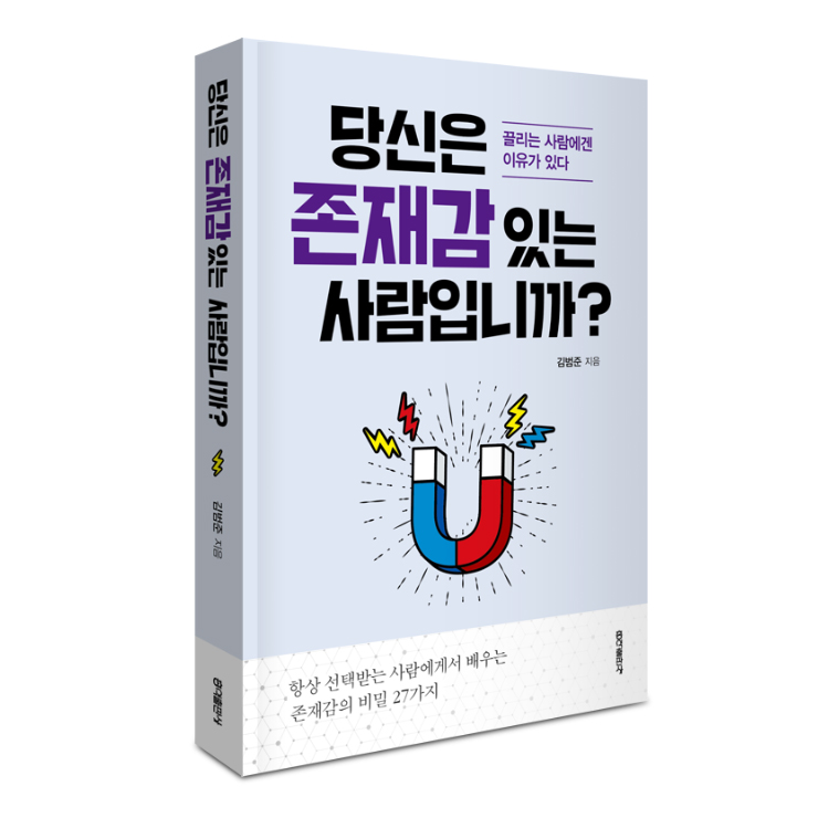  당신은 존재감 있는 사람입니까?