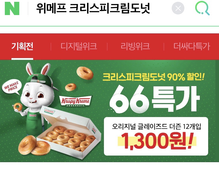  크리스피크림도넛 행사 알려드려요~^^