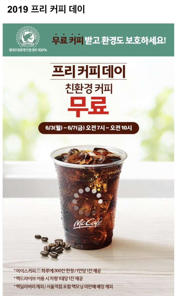  맥도날드에서 무료 커피 받자 -!