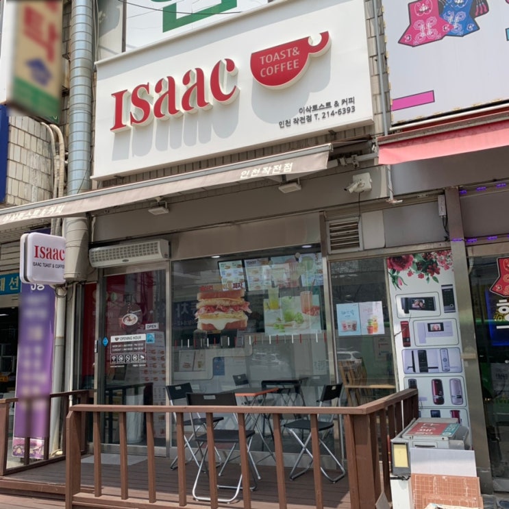 내 사랑 이삭토스트 내 사랑 이삭토스트