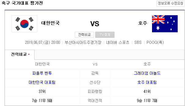  한국 호주 평가전