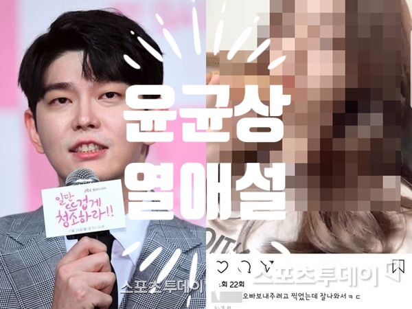  윤균상 열애! 7세연하 여대생?