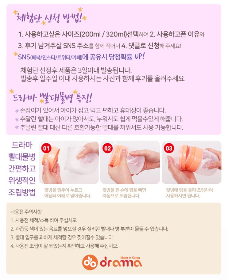  드라마 빨대 물병 체험단을 모집