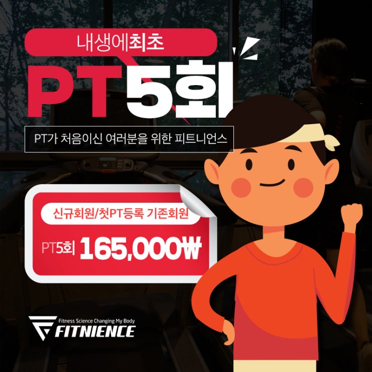  [대구은행역헬스장/피트니언스] 대구 수성구 대구은행역 피트니스 피트니언스 6월 헬스 및 PT 특가