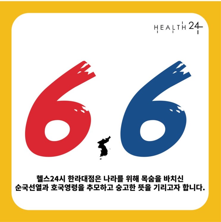  [제주 헬스24시/한라대점] 현충일 공지