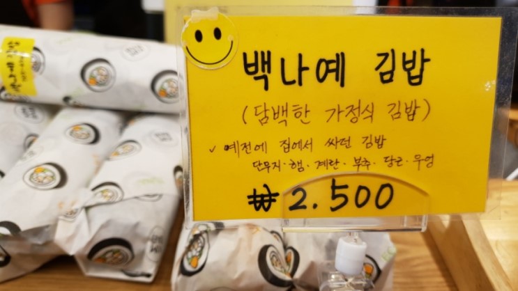효자촌 김밥 맛집:) 기본에 충실한 백나예김밥 