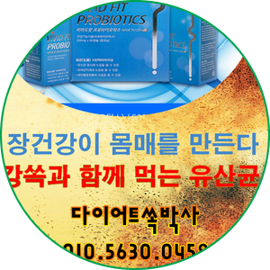  유산균 다이어트 장건강을 챙겨야 몸매관리가 제대로!