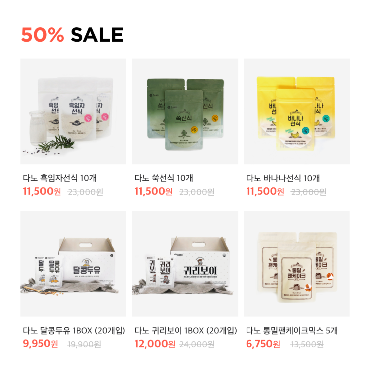  다노샵 최대 50% 세일! 내일은 일년에 딱 하루뿐인 <다노절>