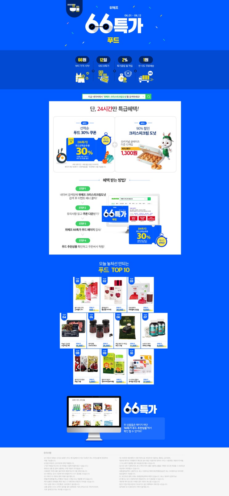  도넛맨! 위메프에서 크리스피 크림 도넛을 1300원에 구입할 수 있데요!