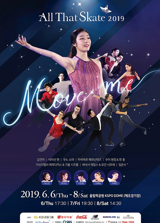  SBS TV, 김연아 아이스쇼 '올댓스케이트 2019' 중계… '생방송 투데이' 결방