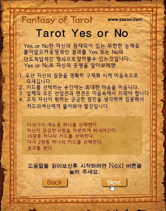  무료 타로 yes or no 운세보기
