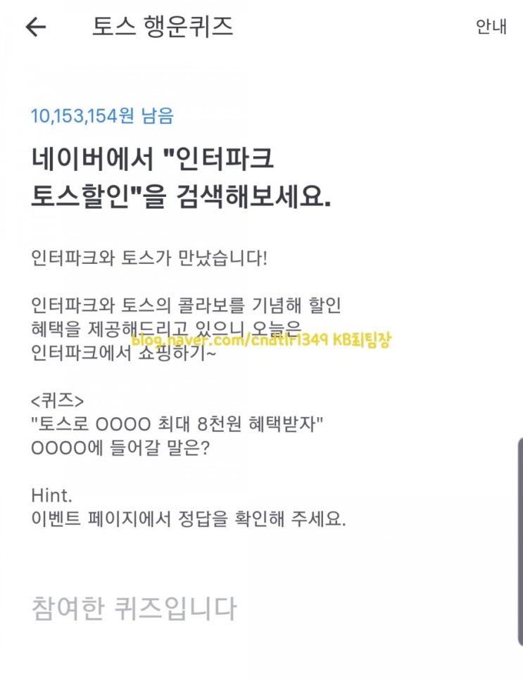  [금융정보] 19.6.6 (목) 토스 퀴즈 공유합니다!! (인터파크 토스할인 // )