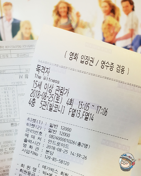 영화 목격자 IN 분당 메가박스