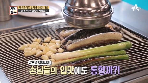  서민갑부 장어구이 연매출 100억 한방 장어 숯불 구이 오배자 한약 먹인 민물장어 양식장 상린씨 성남 분당 판교 택배 식당 정상린 민물장어 숯불구이 232회 서민갑부 한방 장어구이