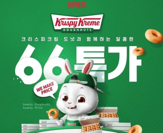  위메프 크리스피크림도넛 90% 할인 1300원 구매
