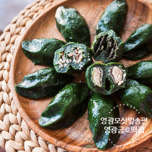  모시송편 드세요~ [영광모싯잎송편 영광금호떡집]_ 직접 쪄먹어서 더 맛있는 생모시떡