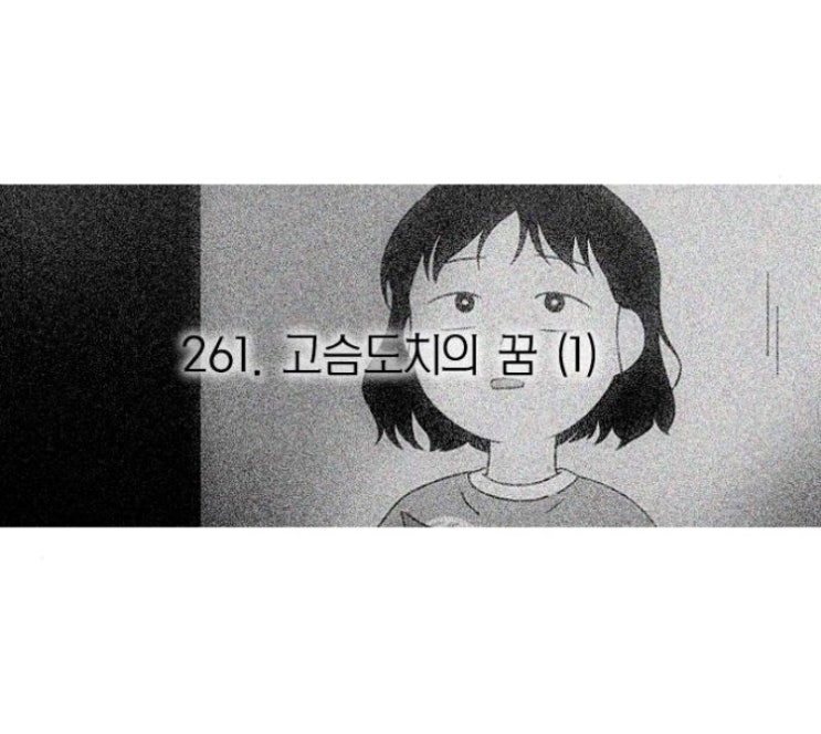  연애혁명 261화 리뷰