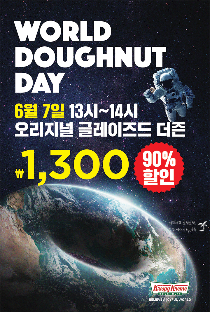  [크리스피크림 도넛 할인]6월 7일 단하루 크리스피크림도넛 90% 할인!!! 오리지널더즌을 1300원에 구매!!