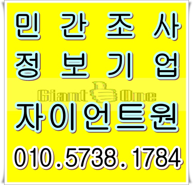  나주 목포 흥신소 심부름센터 보안이 철저하다!